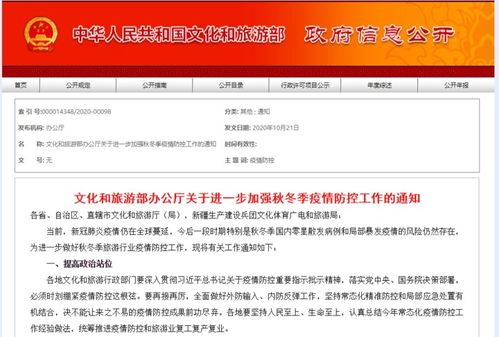 文旅部暂不恢复出入境团队游及机票酒店业务，国内旅游业务仍受限