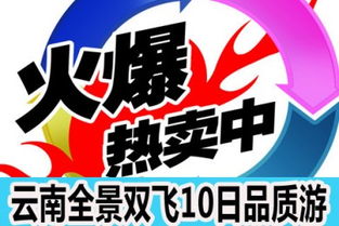 探索云南 昆明、大理、丽江与西双版纳10天9晚无强制消费精品之旅