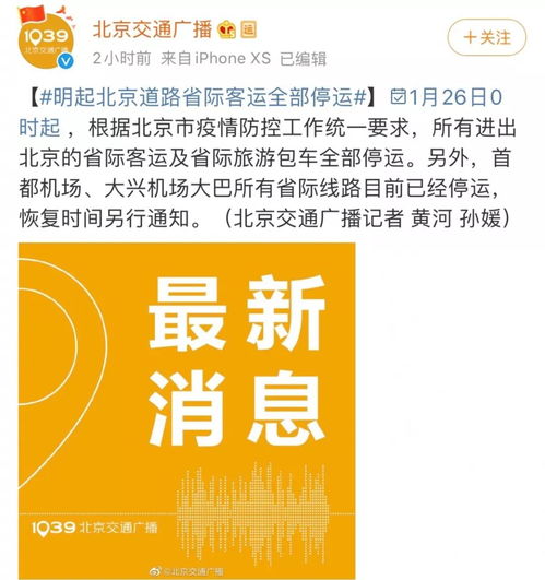 紧急扩散 北京启动一级响应，旅游业务调整须知